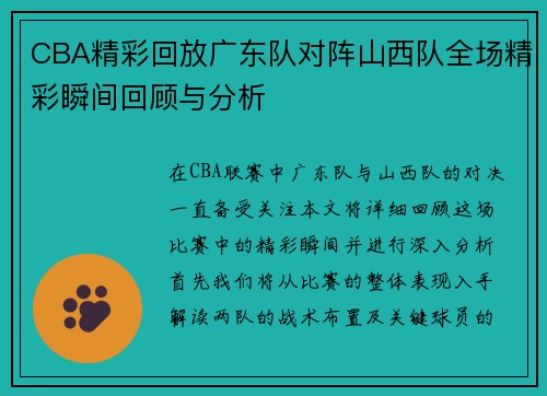 /uploads/images/20250717/cba-jing-cai-hui-fang-guang-dong-dui-dui-zhen-shan-xi-dui-quan-chang-jing-cai-shun-jian-hui-gu-yu-fen-xi.webp