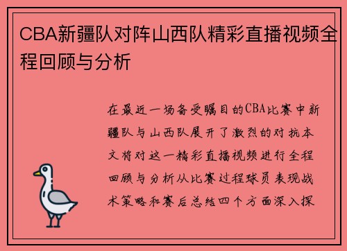 /uploads/images/20250717/cba-xin-jiang-dui-dui-zhen-shan-xi-dui-jing-cai-zhi-bo-shi-pin-quan-cheng-hui-gu-yu-fen-xi.webp