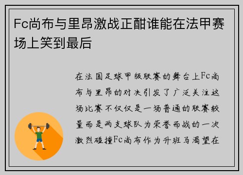 /uploads/images/20250717/fc-shang-bu-yu-li-ang-ji-zhan-zheng-han-shui-neng-zai-fa-jia-sai-chang-shang-xiao-dao-zui-hou.webp