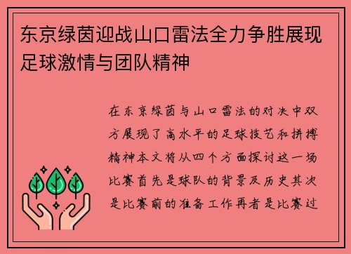 /uploads/images/20250718/dong-jing-lyu-yin-ying-zhan-shan-kou-lei-fa-quan-li-zheng-sheng-zhan-xian-zu-qiu-ji-qing-yu-tuan-dui-jing-shen.webp