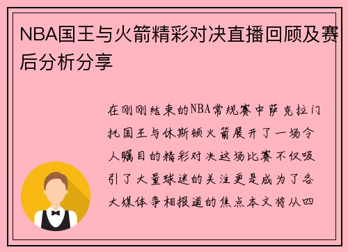 /uploads/images/20250718/nba-guo-wang-yu-huo-jian-jing-cai-dui-jue-zhi-bo-hui-gu-ji-sai-hou-fen-xi-fen-xiang.webp
