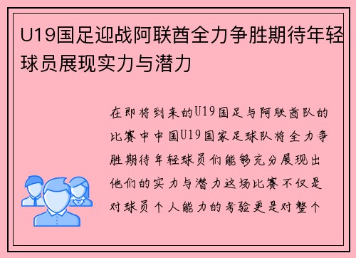 /uploads/images/20250718/u19-guo-zu-ying-zhan-a-lian-qiu-quan-li-zheng-sheng-qi-dai-nian-qing-qiu-yuan-zhan-xian-shi-li-yu-qian-li.webp