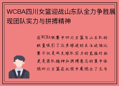/uploads/images/20250718/wcba-si-chuan-nyu-lan-ying-zhan-shan-dong-dui-quan-li-zheng-sheng-zhan-xian-tuan-dui-shi-li-yu-pin-bo-jing-shen.webp