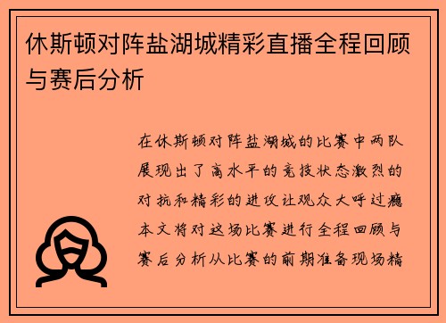 /uploads/images/20250718/xiu-si-dun-dui-zhen-yan-hu-cheng-jing-cai-zhi-bo-quan-cheng-hui-gu-yu-sai-hou-fen-xi.webp