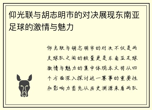 /uploads/images/20250718/yang-guang-lian-yu-hu-zhi-ming-shi-de-dui-jue-zhan-xian-dong-nan-ya-zu-qiu-de-ji-qing-yu-mei-li.webp