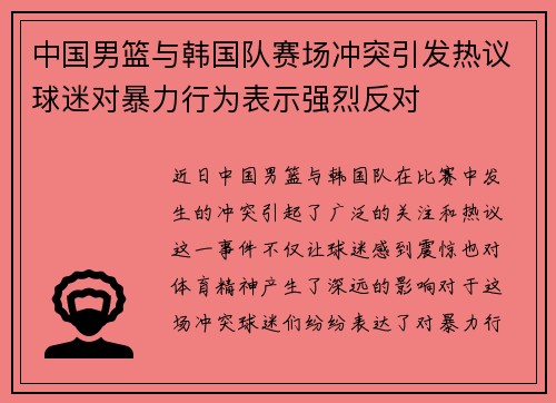 /uploads/images/20250718/zhong-guo-nan-lan-yu-han-guo-dui-sai-chang-chong-tu-yin-fa-re-yi-qiu-mi-dui-bao-li-xing-wei-biao-shi-qiang-lie-fan-dui.webp