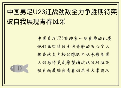 /uploads/images/20250718/zhong-guo-nan-zu-u23-ying-zhan-jing-di-quan-li-zheng-sheng-qi-dai-tu-po-zi-wo-zhan-xian-qing-chun-feng-cai.webp