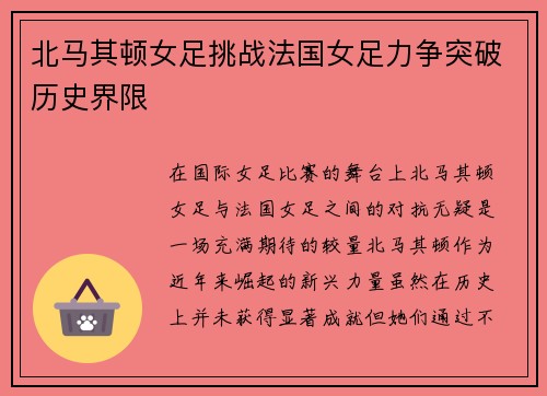 /uploads/images/20250720/bei-ma-qi-dun-nyu-zu-tiao-zhan-fa-guo-nyu-zu-li-zheng-tu-po-li-shi-jie-xian.webp