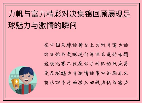 力帆与富力精彩对决集锦回顾展现足球魅力与激情的瞬间