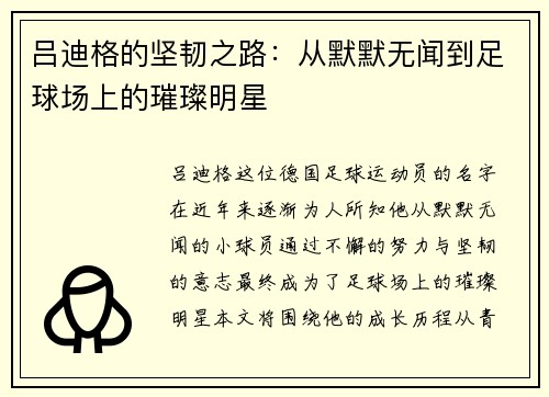 /uploads/images/20250720/lyu-di-ge-de-jian-ren-zhi-lu-cong-mo-mo-wu-wen-dao-zu-qiu-chang-shang-de-cui-can-ming-xing.webp