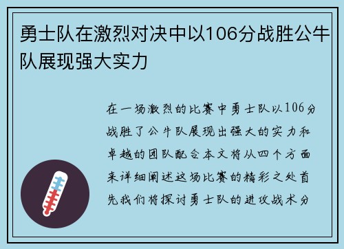 /uploads/images/20250720/yong-shi-dui-zai-ji-lie-dui-jue-zhong-yi-106-fen-zhan-sheng-gong-niu-dui-zhan-xian-qiang-da-shi-li.webp