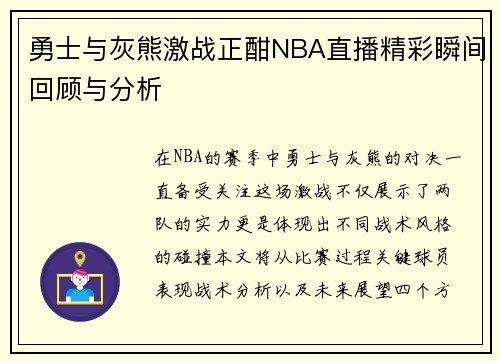 /uploads/images/20250720/yong-shi-yu-hui-xiong-ji-zhan-zheng-han-nba-zhi-bo-jing-cai-shun-jian-hui-gu-yu-fen-xi.webp