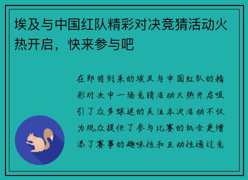 埃及与中国红队精彩对决竞猜活动火热开启，快来参与吧