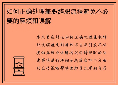 /uploads/images/20250721/ru-he-zheng-que-chu-li-jian-zhi-ci-zhi-liu-cheng-bi-mian-bu-bi-yao-de-ma-fan-he-wu-jie.webp