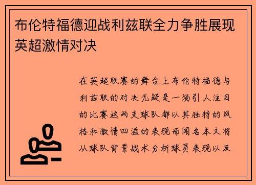 /uploads/images/20250722/bu-lun-te-fu-de-ying-zhan-li-zi-lian-quan-li-zheng-sheng-zhan-xian-ying-chao-ji-qing-dui-jue.webp