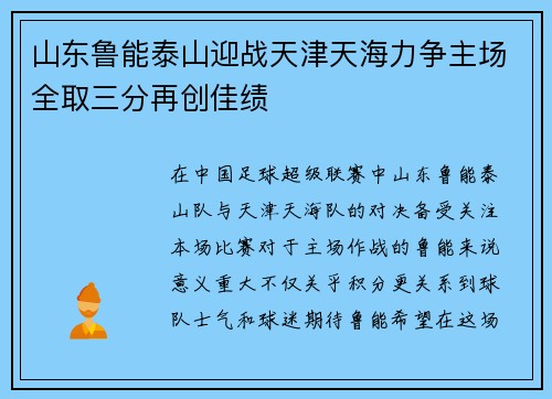 /uploads/images/20250722/shan-dong-lu-neng-tai-shan-ying-zhan-tian-jin-tian-hai-li-zheng-zhu-chang-quan-qu-san-fen-zai-chuang-jia-ji.webp