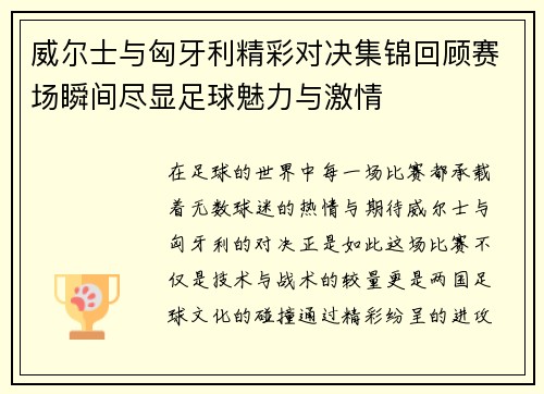 /uploads/images/20250722/wei-er-shi-yu-xiong-ya-li-jing-cai-dui-jue-ji-jin-hui-gu-sai-chang-shun-jian-jin-xian-zu-qiu-mei-li-yu-ji-qing.webp