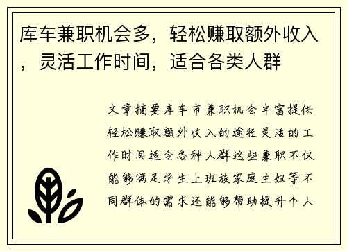 库车兼职机会多，轻松赚取额外收入，灵活工作时间，适合各类人群