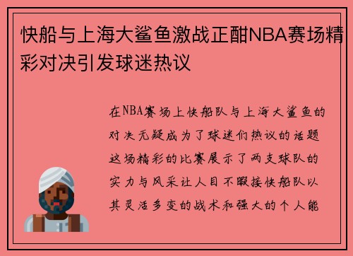/uploads/images/20250723/kuai-chuan-yu-shang-hai-da-sha-yu-ji-zhan-zheng-han-nba-sai-chang-jing-cai-dui-jue-yin-fa-qiu-mi-re-yi.webp