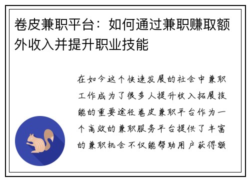 /uploads/images/20250724/juan-pi-jian-zhi-ping-tai-ru-he-tong-guo-jian-zhi-zhuan-qu-e-wai-shou-ru-bing-ti-sheng-zhi-ye-ji-neng.webp