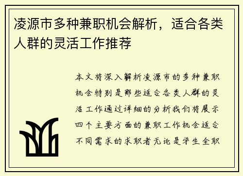 凌源市多种兼职机会解析，适合各类人群的灵活工作推荐
