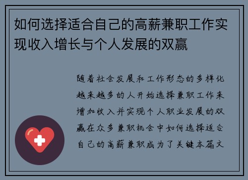 如何选择适合自己的高薪兼职工作实现收入增长与个人发展的双赢