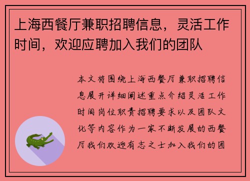 /uploads/images/20250724/shang-hai-xi-can-ting-jian-zhi-zhao-pin-xin-xi-ling-huo-gong-zuo-shi-jian-huan-ying-ying-pin-jia-ru-wo-men-de-tuan-dui.webp