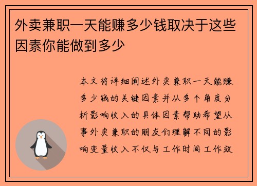 外卖兼职一天能赚多少钱取决于这些因素你能做到多少