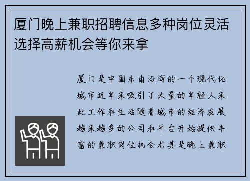 厦门晚上兼职招聘信息多种岗位灵活选择高薪机会等你来拿