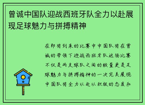 /uploads/images/20250725/ceng-cheng-zhong-guo-dui-ying-zhan-xi-ban-ya-dui-quan-li-yi-fu-zhan-xian-zu-qiu-mei-li-yu-pin-bo-jing-shen.webp
