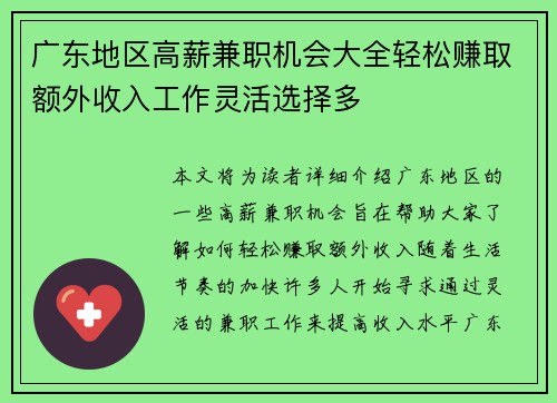 /uploads/images/20250725/guang-dong-di-qu-gao-xin-jian-zhi-ji-hui-da-quan-qing-song-zhuan-qu-e-wai-shou-ru-gong-zuo-ling-huo-xuan-ze-duo.webp