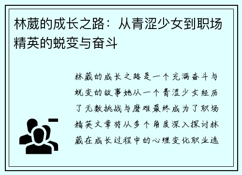 /uploads/images/20250725/lin-wei-de-cheng-zhang-zhi-lu-cong-qing-se-shao-nyu-dao-zhi-chang-jing-ying-de-tui-bian-yu-fen-dou.webp