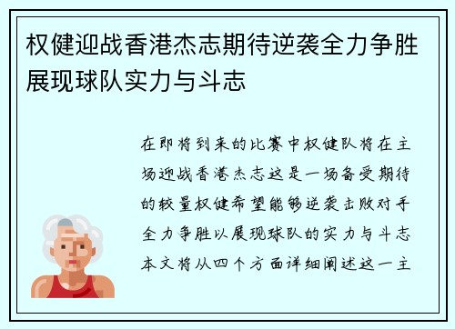 /uploads/images/20250725/quan-jian-ying-zhan-xiang-gang-jie-zhi-qi-dai-ni-xi-quan-li-zheng-sheng-zhan-xian-qiu-dui-shi-li-yu-dou-zhi.webp