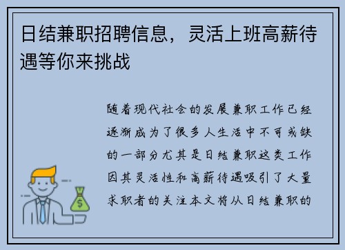 日结兼职招聘信息，灵活上班高薪待遇等你来挑战