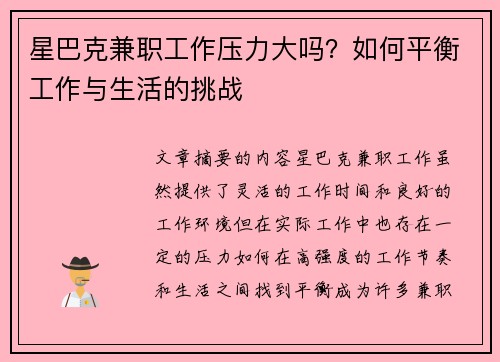 /uploads/images/20250725/xing-ba-ke-jian-zhi-gong-zuo-ya-li-da-ma-ru-he-ping-heng-gong-zuo-yu-sheng-huo-de-tiao-zhan.webp
