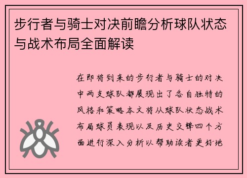 /uploads/images/20250726/bu-xing-zhe-yu-qi-shi-dui-jue-qian-zhan-fen-xi-qiu-dui-zhuang-tai-yu-zhan-shu-bu-ju-quan-mian-jie-du.webp