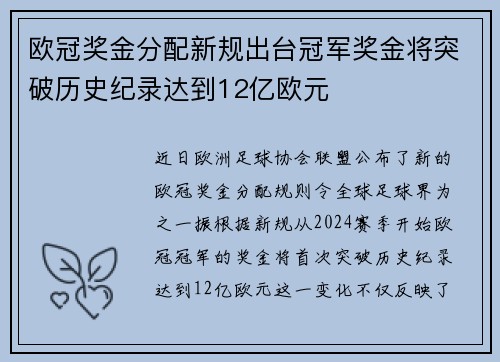 /uploads/images/20250726/ou-guan-jiang-jin-fen-pei-xin-gui-chu-tai-guan-jun-jiang-jin-jiang-tu-po-li-shi-ji-lu-da-dao-12-yi-ou-yuan.webp