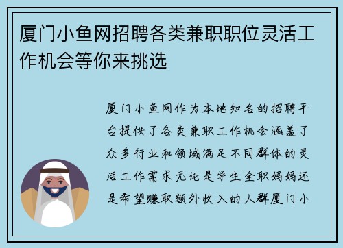厦门小鱼网招聘各类兼职职位灵活工作机会等你来挑选