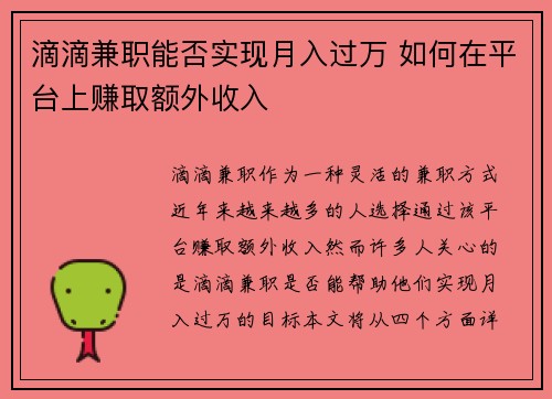 /uploads/images/20250727/di-di-jian-zhi-neng-fou-shi-xian-yue-ru-guo-wan-ru-he-zai-ping-tai-shang-zhuan-qu-e-wai-shou-ru.webp