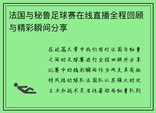 /uploads/images/20250727/fa-guo-yu-bi-lu-zu-qiu-sai-zai-xian-zhi-bo-quan-cheng-hui-gu-yu-jing-cai-shun-jian-fen-xiang.webp