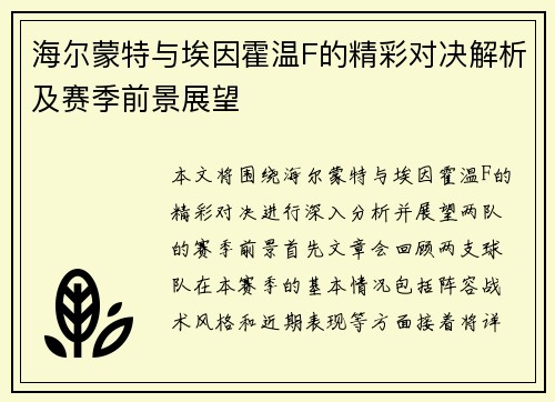 /uploads/images/20250727/hai-er-meng-te-yu-ai-yin-huo-wen-f-de-jing-cai-dui-jue-jie-xi-ji-sai-ji-qian-jing-zhan-wang.webp