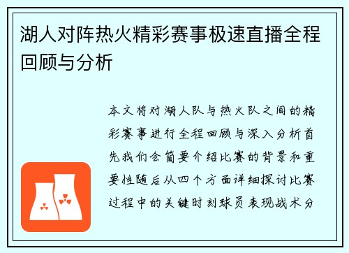 /uploads/images/20250727/hu-ren-dui-zhen-re-huo-jing-cai-sai-shi-ji-su-zhi-bo-quan-cheng-hui-gu-yu-fen-xi.webp