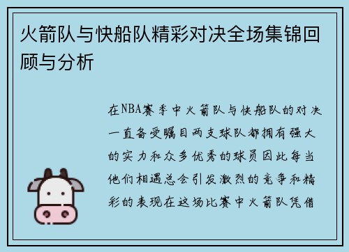 /uploads/images/20250727/huo-jian-dui-yu-kuai-chuan-dui-jing-cai-dui-jue-quan-chang-ji-jin-hui-gu-yu-fen-xi.webp