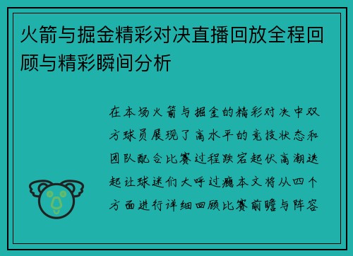/uploads/images/20250727/huo-jian-yu-jue-jin-jing-cai-dui-jue-zhi-bo-hui-fang-quan-cheng-hui-gu-yu-jing-cai-shun-jian-fen-xi.webp