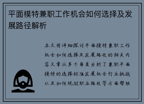 /uploads/images/20250727/ping-mian-mo-te-jian-zhi-gong-zuo-ji-hui-ru-he-xuan-ze-ji-fa-zhan-lu-jing-jie-xi.webp