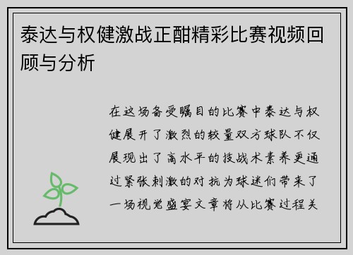 /uploads/images/20250727/tai-da-yu-quan-jian-ji-zhan-zheng-han-jing-cai-bi-sai-shi-pin-hui-gu-yu-fen-xi.webp