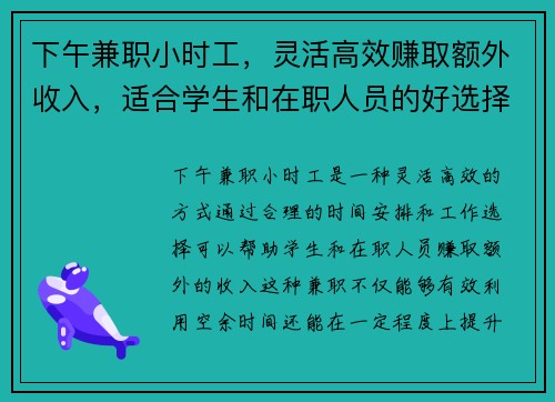 /uploads/images/20250727/xia-wu-jian-zhi-xiao-shi-gong-ling-huo-gao-xiao-zhuan-qu-e-wai-shou-ru-shi-he-xue-sheng-he-zai-zhi-ren-yuan-de-hao-xuan-ze.webp