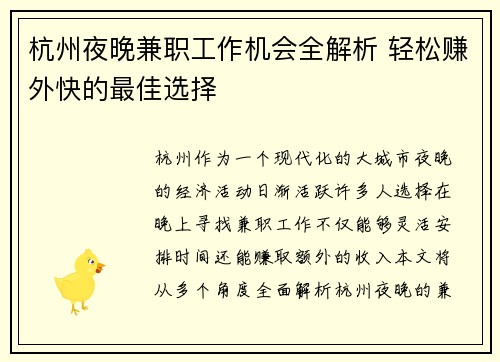 /uploads/images/20250728/hang-zhou-ye-wan-jian-zhi-gong-zuo-ji-hui-quan-jie-xi-qing-song-zhuan-wai-kuai-de-zui-jia-xuan-ze.webp