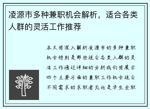 /uploads/images/20250728/ling-yuan-shi-duo-zhong-jian-zhi-ji-hui-jie-xi-shi-he-ge-lei-ren-qun-de-ling-huo-gong-zuo-tui-jian.webp