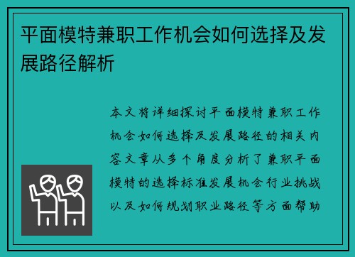 /uploads/images/20250728/ping-mian-mo-te-jian-zhi-gong-zuo-ji-hui-ru-he-xuan-ze-ji-fa-zhan-lu-jing-jie-xi.webp